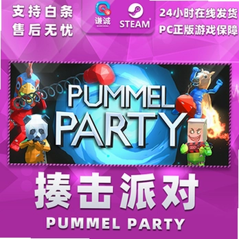 揍击派对(Pummel Party) 多人对战 欢乐互殴 游戏截图