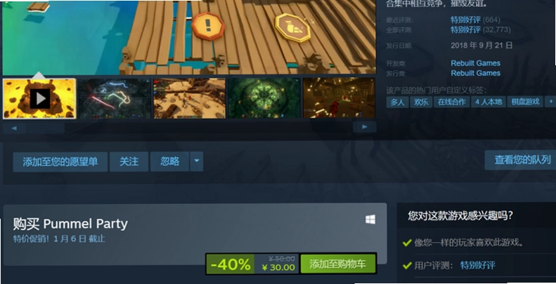 揍击派对(Pummel Party) 玩法技巧 道具使用