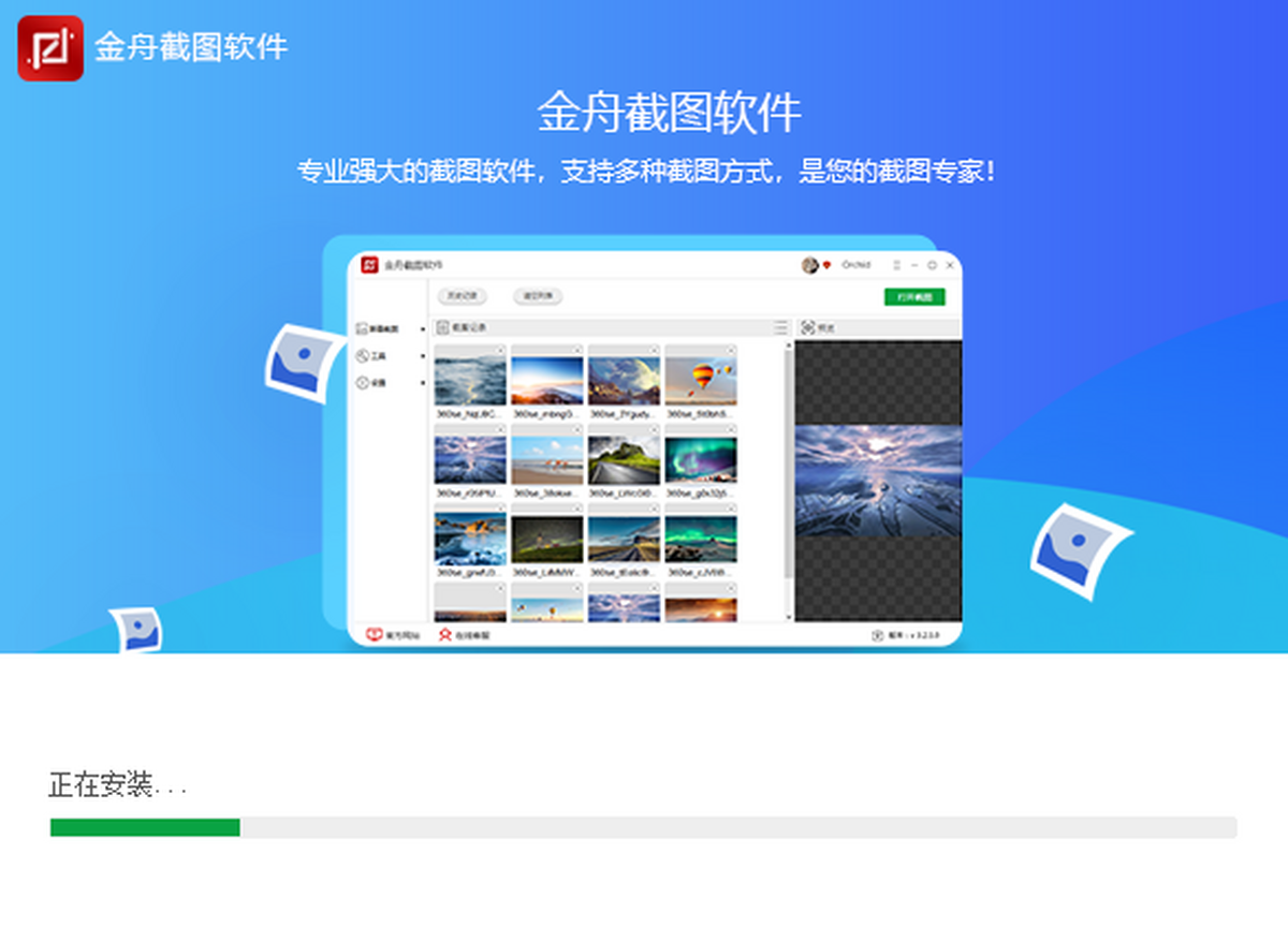 截图大宝官方正版2026安装步骤图解