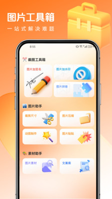 截图大宝官方正版贴图功能与保存设置演示