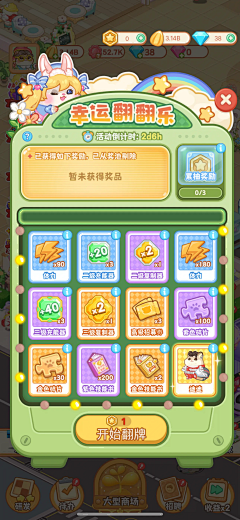天堂萌宠游戏日常任务与心愿互动界面