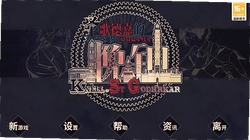 圣歌德嘉的晚钟电脑版