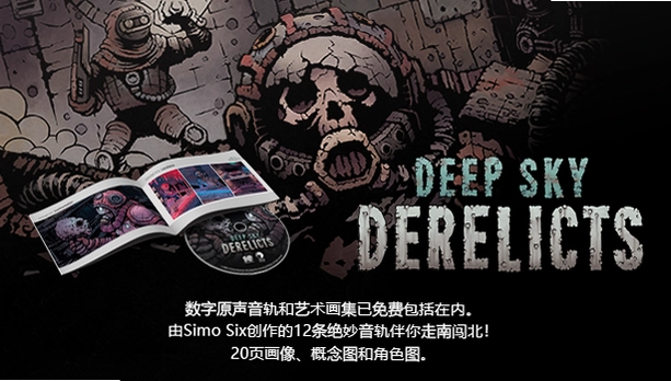 深空遗物(Deep Sky Derelicts) 秘籍 隐藏要素