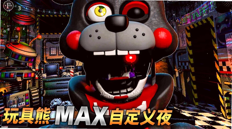 玩具熊的五夜后宫终极自定义夜 游戏玩法截图