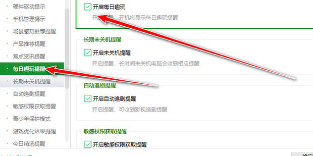 微卫士app关闭广告详细设置步骤