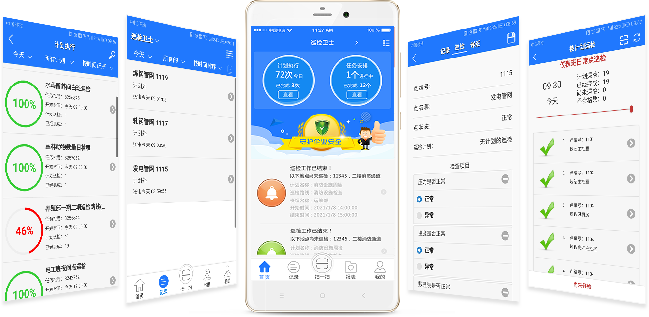 微卫士app功能界面与扫描检测