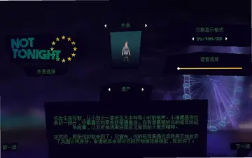 不是今晚电脑版Not Tonight预览图