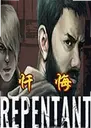 ��ڵ��԰�Repentant1.0.0 �ٷ���