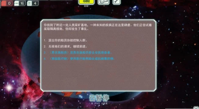 超越光速高级版电脑版FTL: Advanced Edition预览图