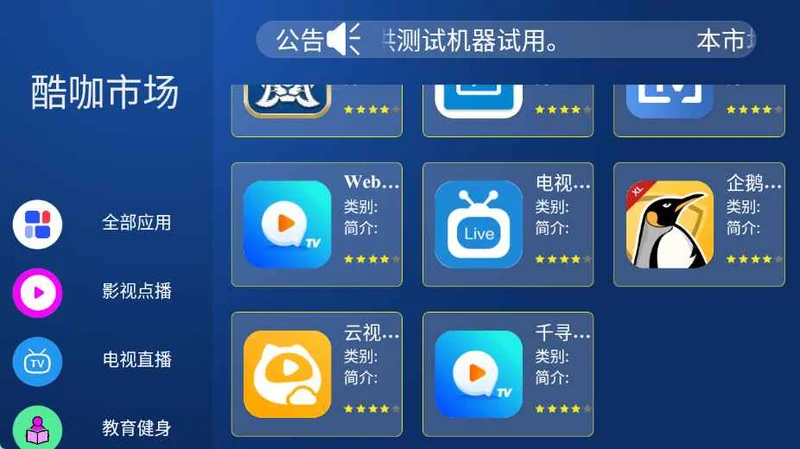 酷咖市场盒子软件预览图
