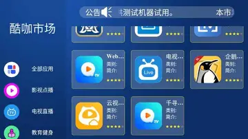 酷咖市场盒子软件预览图