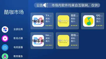 酷咖市场盒子软件预览图