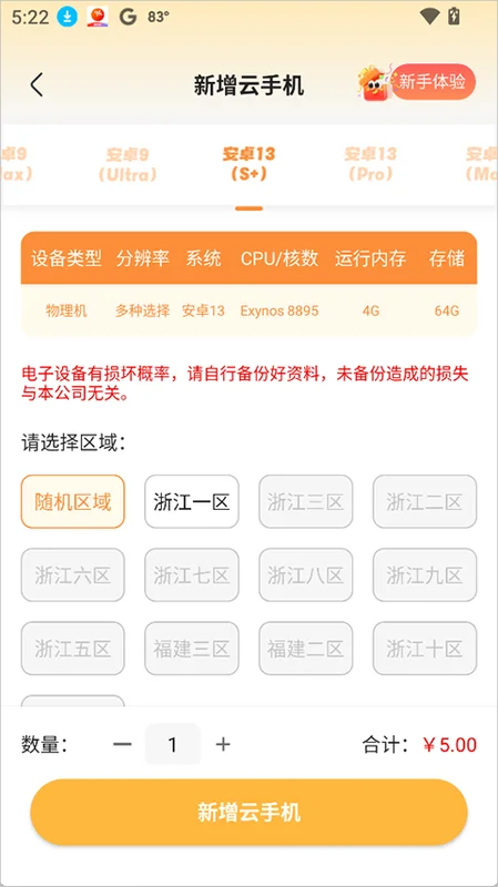 最i玩云手机2026最新版本预览图