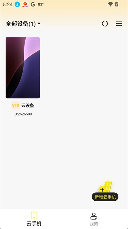最i玩云手机2026最新版本预览图