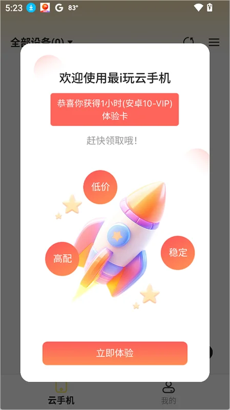 最i玩云手机2026最新版本预览图