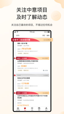 新北交互联app官方版 官网下载入口及版本号截图