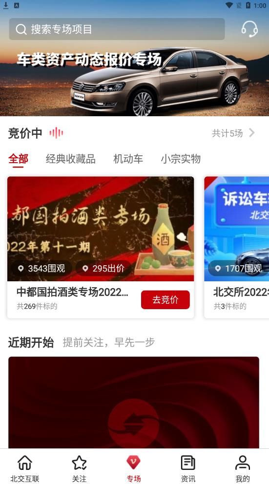 新北交互联app官方版 车辆详情页与付款界面展示