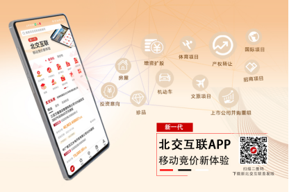 新北交互联app官方版 保证金缴纳和出价页面操作演示