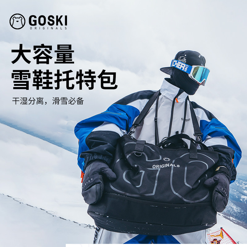 GOSKI去滑雪官方正版滑雪装备靠谱渠道