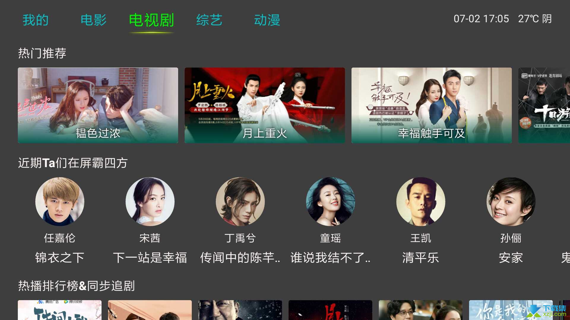刘天涯影院tv版播放设置界面