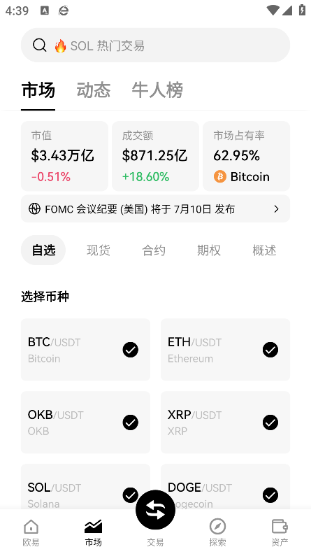 币圈交易所app排行榜 实测对比截图,无歧义 无水印 界面清晰