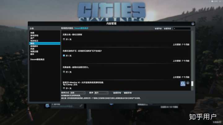 无尽天际线电脑版 无限金钱模式 开启 选项 界面