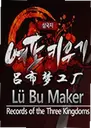 �����ι���Lu Bu Maker1.0.0 �ٷ���