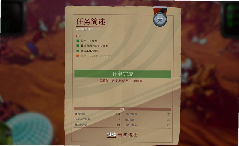 火星或死(Mars or Die!) 资源管理 后期发展 攻略截图