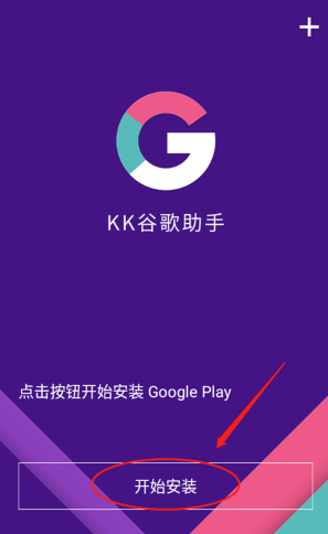 KK谷歌助手最新版下载安装安全实测全过程