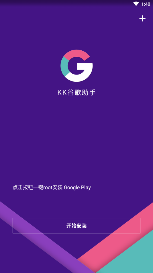 KK谷歌助手最新版使用界面截图