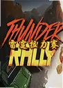 ����������Thunder Rally1.0.0 �ٷ���