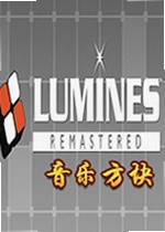 音乐方块LUMINES REMASTERED