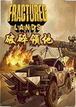 破碎领地Fractured Lands