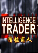 情报商人电脑版Intelligence Trader