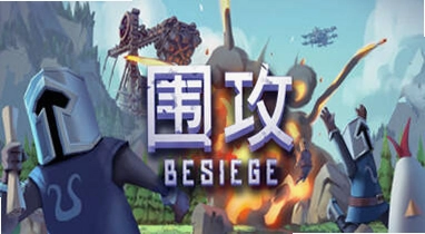 数据围攻Digital Siege预览图