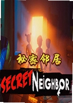 秘密邻居Secret Neighbor