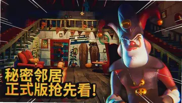 秘密邻居Secret Neighbor预览图