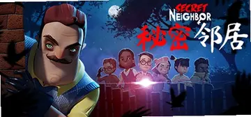 秘密邻居Secret Neighbor预览图