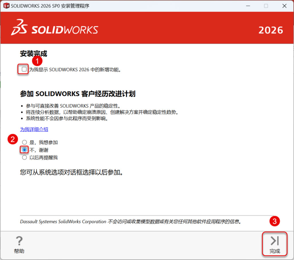 SolidWorks 2026中文解锁版 SolidWorks 2026中文解锁版