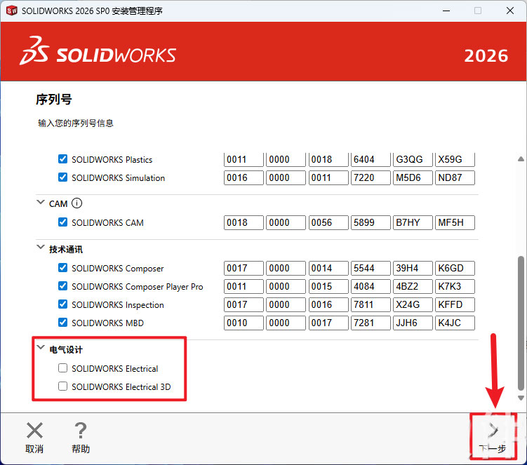 SolidWorks 2026中文解锁版 SolidWorks 2026中文解锁版