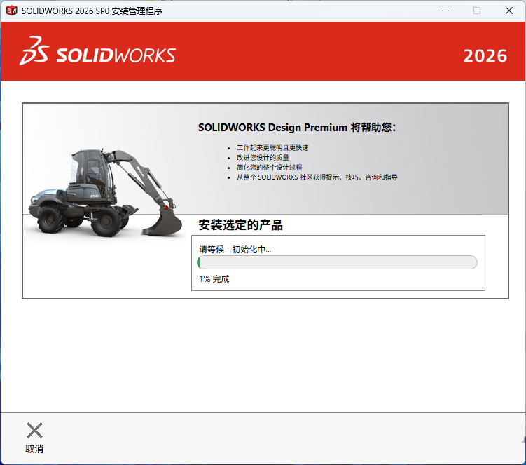 SolidWorks 2026中文解锁版 SolidWorks 2026中文解锁版