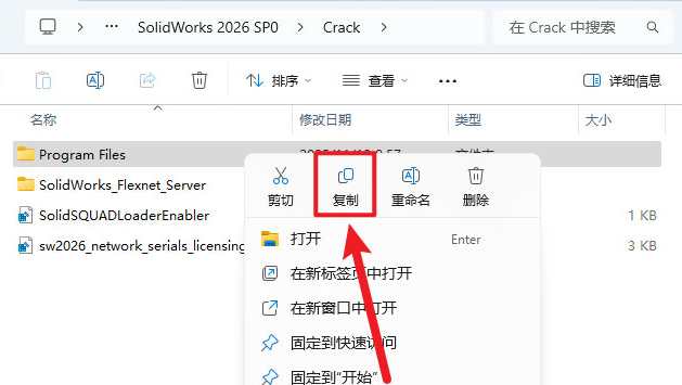 SolidWorks 2026中文解锁版 SolidWorks 2026中文解锁版