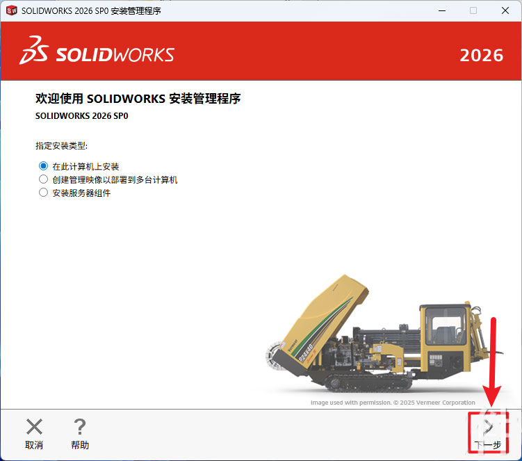 SolidWorks 2026中文解锁版 SolidWorks 2026中文解锁版