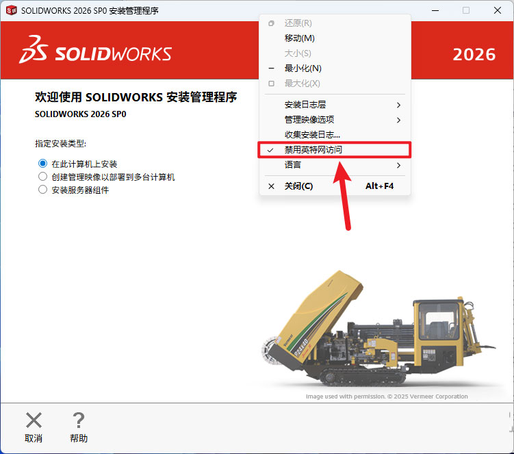 SolidWorks 2026中文解锁版 SolidWorks 2026中文解锁版