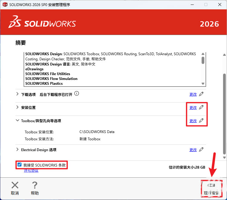 SolidWorks 2026中文解锁版 SolidWorks 2026中文解锁版