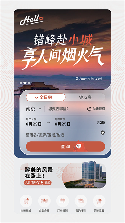 心里美酒店PMS系统手机版下载安装2026教程总览