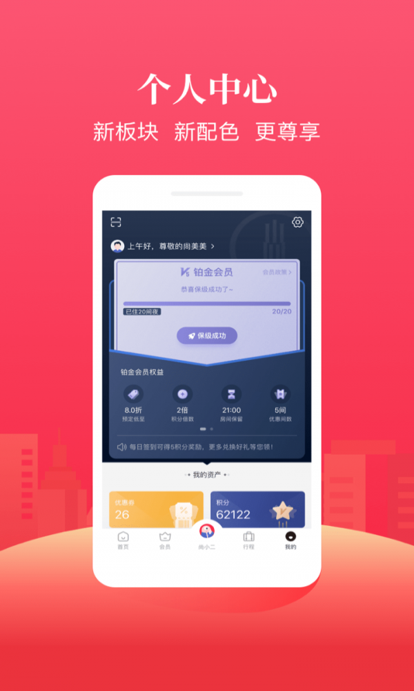 心里美酒店PMS系统手机版云平台登录界面