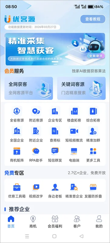 优客源安卓版预览图