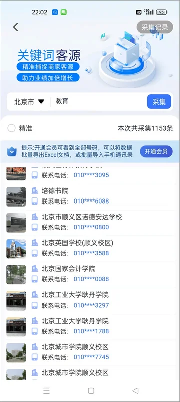 优客源安卓版预览图