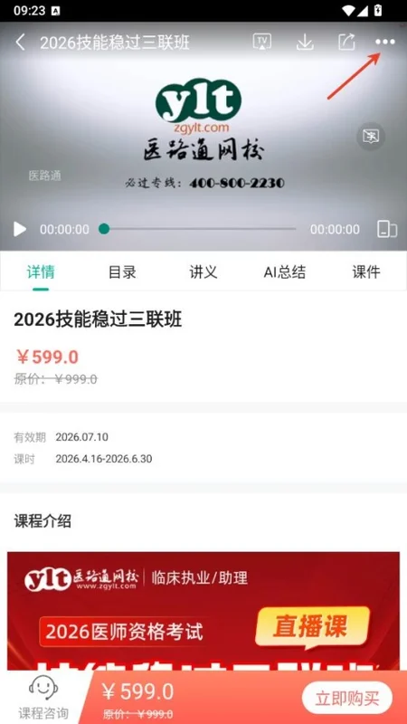 医学微课堂官方版预览图